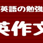 大学受験英語の英作文の対策方法/勉強法｜和文英訳・自由作文の参考書も紹介