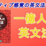 一億人の英文法の口コミ・評判は？レベル・難易度・勉強法・使い方を評価
