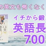 イチから鍛える英語長文700の口コミ・評判は？レベル/難易度/使い方を評価