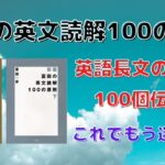 富田の英文読解100の原則の口コミ・評判は？レベル・難易度・使い方を評価