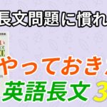 やっておきたい英語長文300の口コミ・評判は？レベル・難易度・使い方を評価