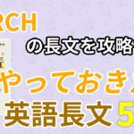 やっておきたい英語長文500の口コミ・評判は？レベル・難易度・使い方を解説