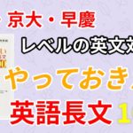 やっておきたい英語長文1000の口コミ・評判は？レベル/難易度/使い方を解説