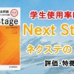 Next Stage(ネクストステージ)の口コミ・評判は？Power Stageとの違いも解説