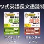 キムタツ式英語長文速読特訓ゼミの口コミ・評判は？レベル・難易度・使い方を評価
