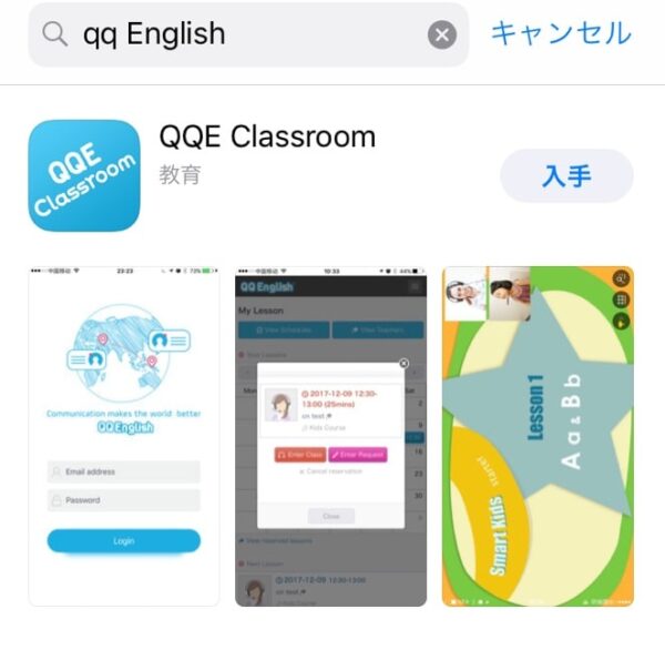 QQEnglishアプリ