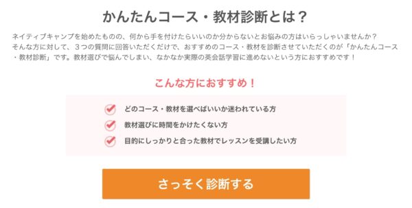 ネイティブキャンプのかんたんコース、教材診断