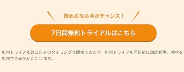 手順２．画面下にある『無料トライアルはこちら』をクリック