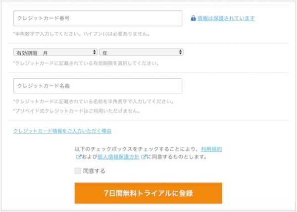 手順５．クレカ情報を入力し、『登録』をクリックすれば完了