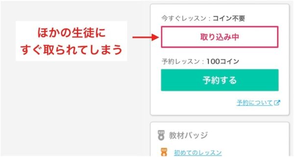今すぐって、実際どれくらいでレッスンできるのか