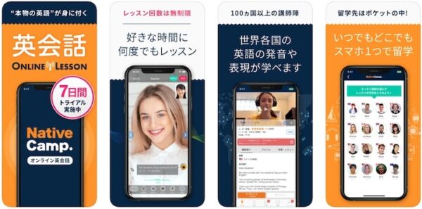 ネイティブキャンプのスマホでのレッスン画面