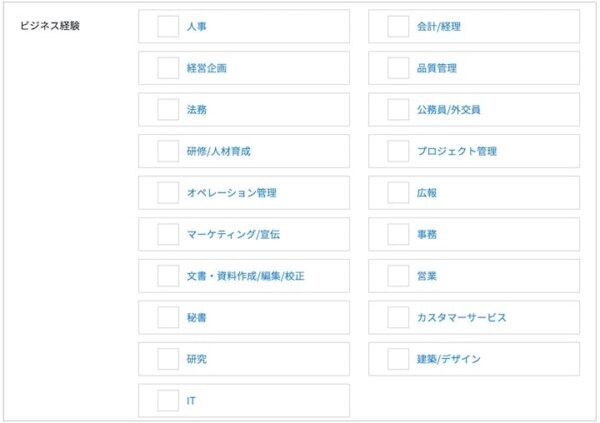 ビジネス経験選択の画像