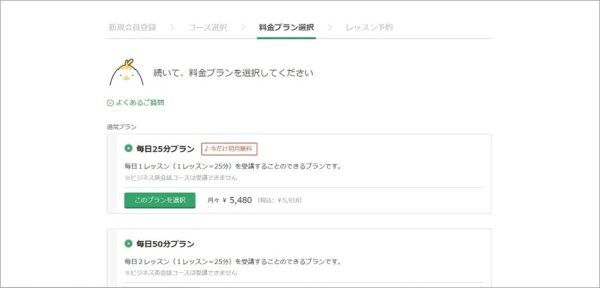 料金プランを選択の画像