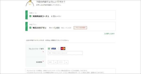 kimini英会話のクレジットカード情報の入力の画像