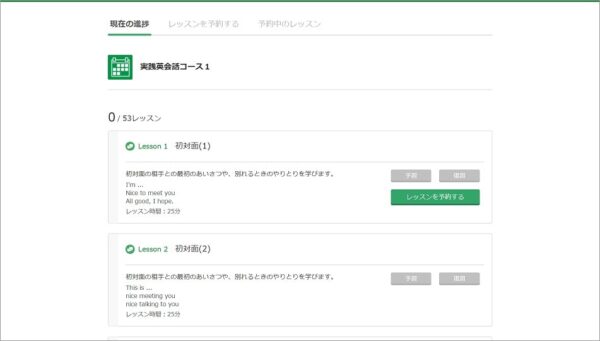 kimini英会話のレッスン予約画像
