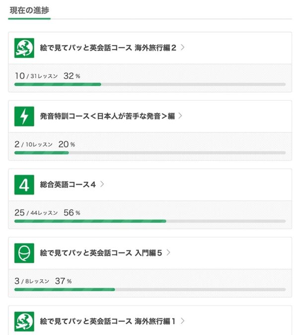 Kimini英会話の進捗システム