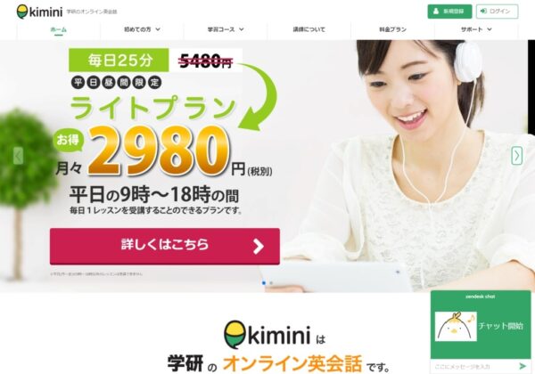 kimini英会話の新規登録ボタン