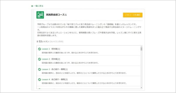 実践英会話コース1の画像