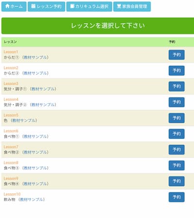 キッズカリキュラムの中
