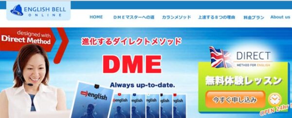 イングリッシュベル(English Bell)の無料体験がおすすめ【利用方法を解説】