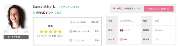 サマンサ L.先生のプロフィール