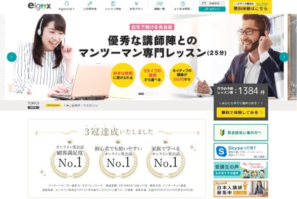 エイゴックス(Eigox)のメリット、デメリット