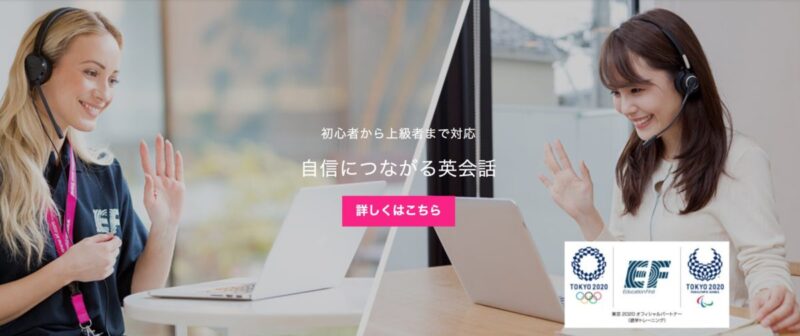 EFイングリッシュライブの無料体験がおすすめ