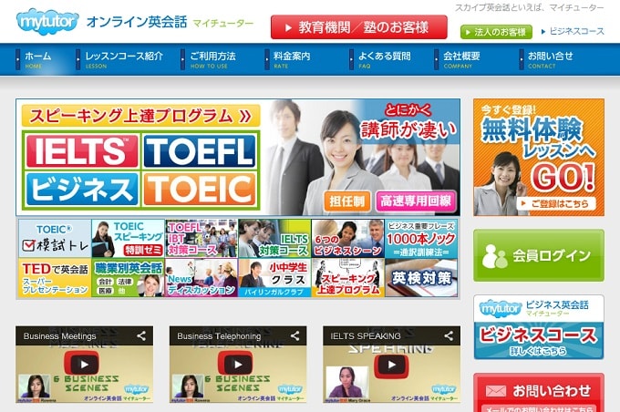 mytutor(マイチューター)とはどんなオンライン英会話？