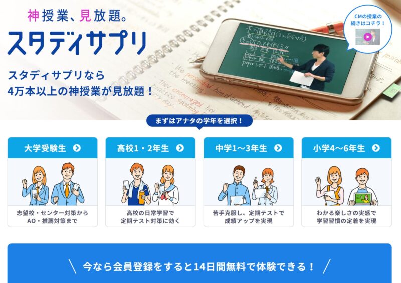 スタディサプリのその他の講座について