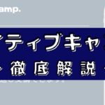 ネイティブキャンプの評判は最悪？200人の口コミから徹底評価