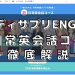 スタディサプリENGLISH「新日常英会話コース」の効果は？【ブログレビュー】