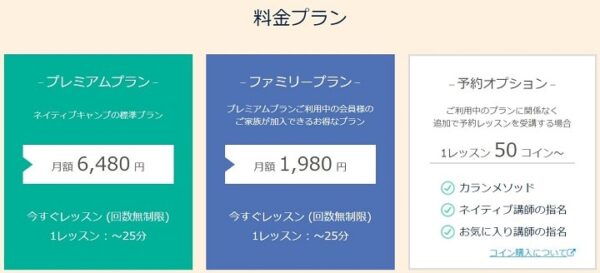 ネイティブキャンプの料金プラン