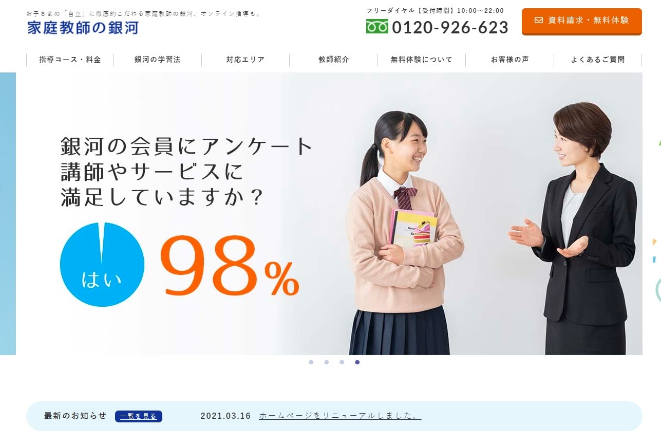 家庭教師の銀河の評判 口コミは 受験のプロが料金や特徴を評価