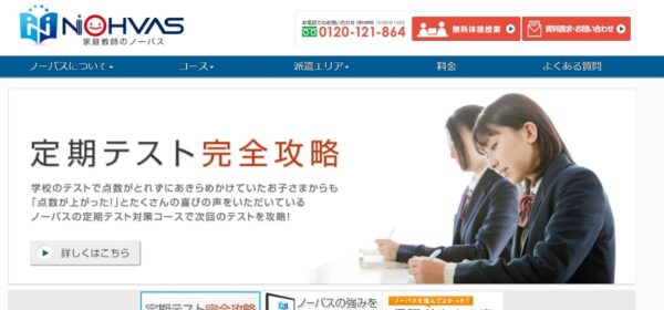 家庭教師のノーバスの画像