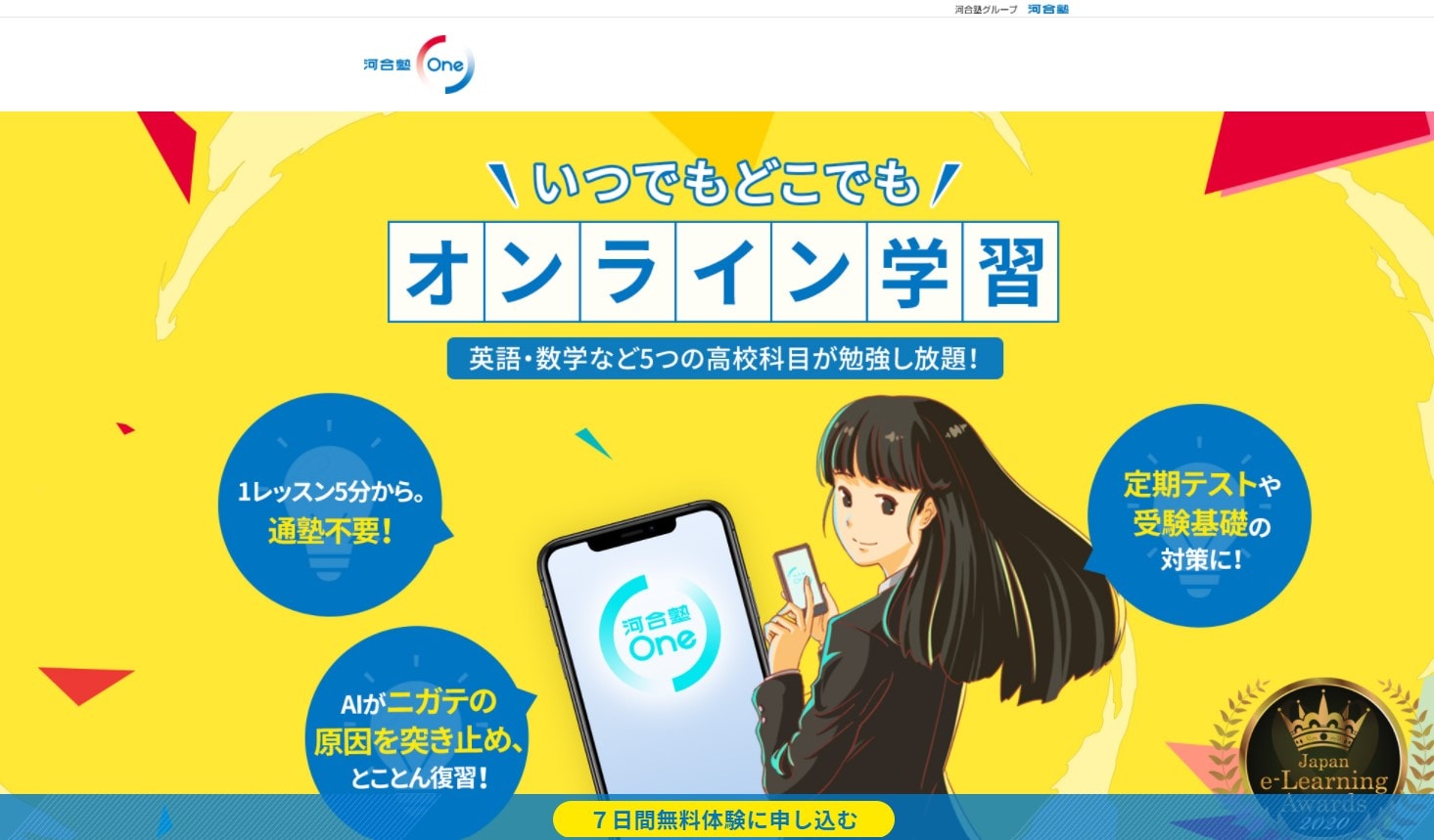 有料アプリ2：河合塾One【コスパ最強！大学受験の基礎固めにおすすめ】