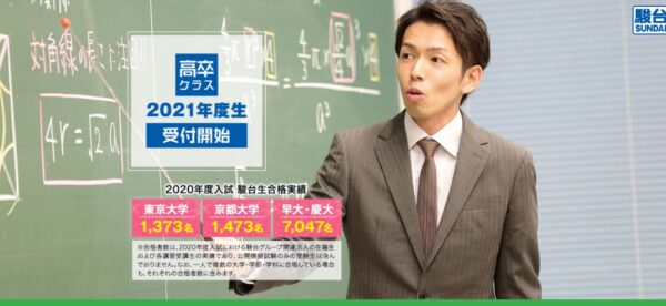 駿台予備校の画像