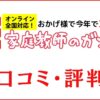 家庭教師のガンバの口コミ・評判はやばい？料金・教材・講師を評価