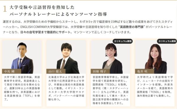 「ENGLISH COMPANY 大学受験部」の講師・パーソナルトレーナー