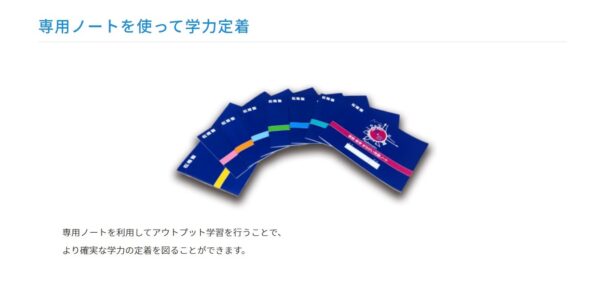 専用ノートによるアウトプット