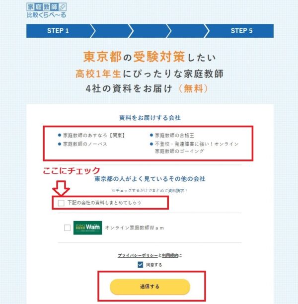 家庭教師くらべ～る(旧かてきょナビ)の資料請求手順5