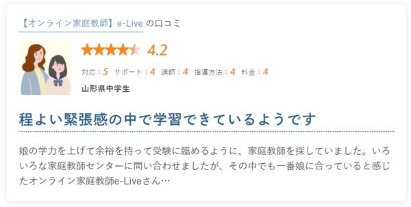 家庭教師くらべ～る(旧かてきょナビ)の評判・口コミ3