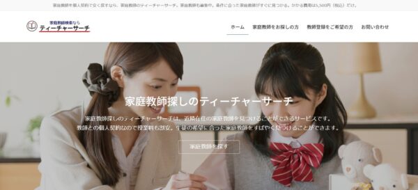 契約仲介タイプ（ティーチャーサーチ）の特徴