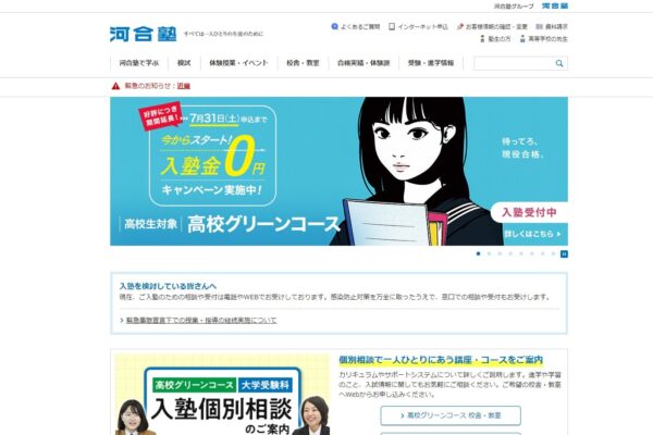河合塾の画像