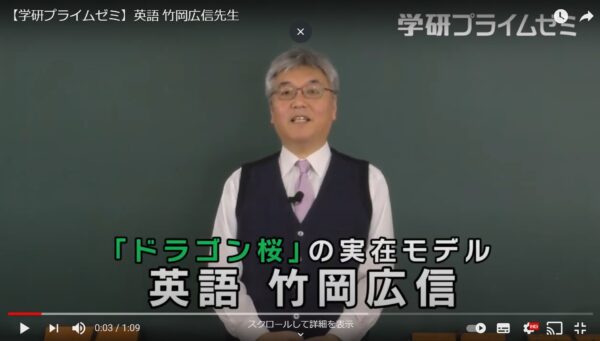 英語講師ランキング3位：竹岡広信（学研プライムゼミ・駿台予備校）