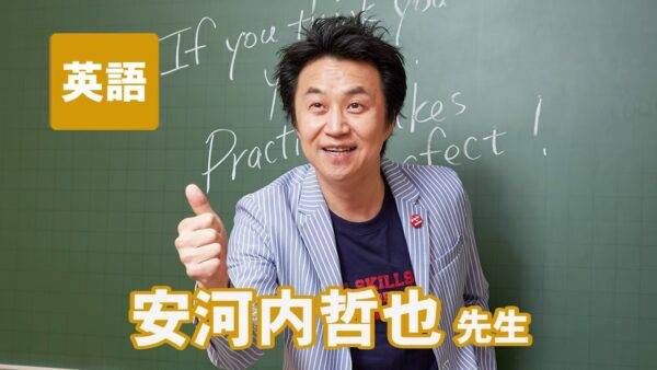 英語講師ランキング2位：安河内哲也（東進ハイスクール）の画像