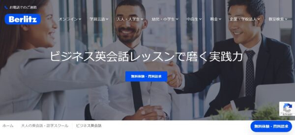 ベルリッツ(Berlitz)のビジネス英会話コースの画像