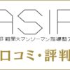 ASIR(アシリ)の口コミ・評判は？医学部・難関大マンツーマン指導塾を評価