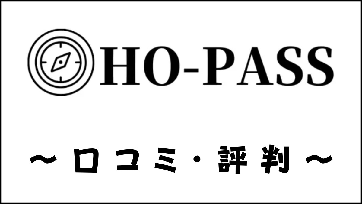 HO-PASS(ホウパス)の口コミ・評判は?法政大学専門塾の評価を解説