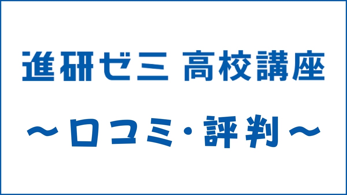 最新最全の 進研ゼミ 2020年度 高1講座 国語 標準コース