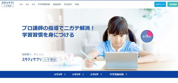 スタディサプリ小学講座の画像